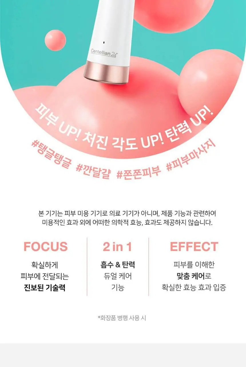 [한정기획] 센텔리안24 마데카 프라임 탱글 샷 (흡수 탄력 2in1 뷰티 디바이스) 상세페이지 2
